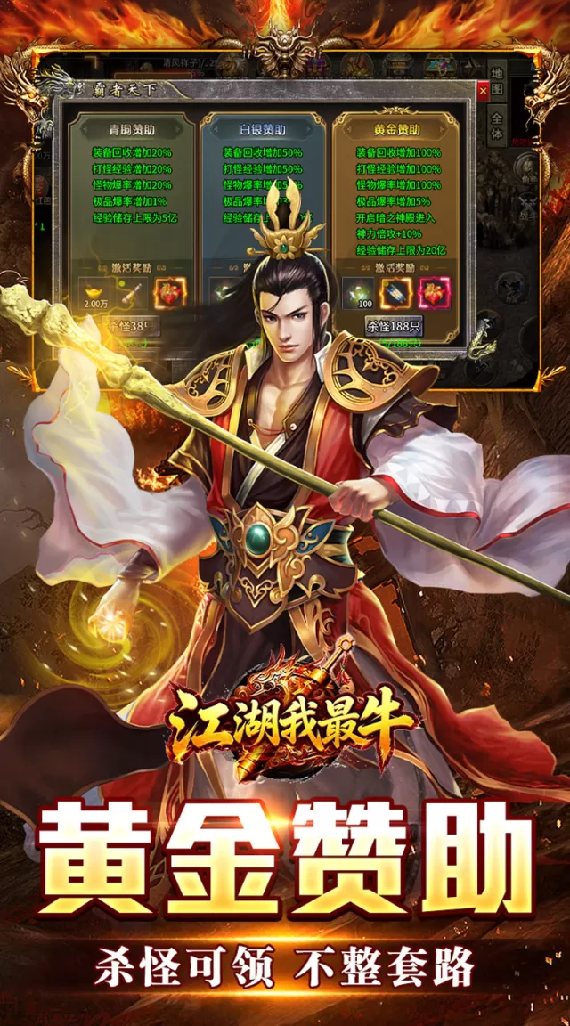 江湖我最牛（三职六流派爽爽爽）游戏截图5