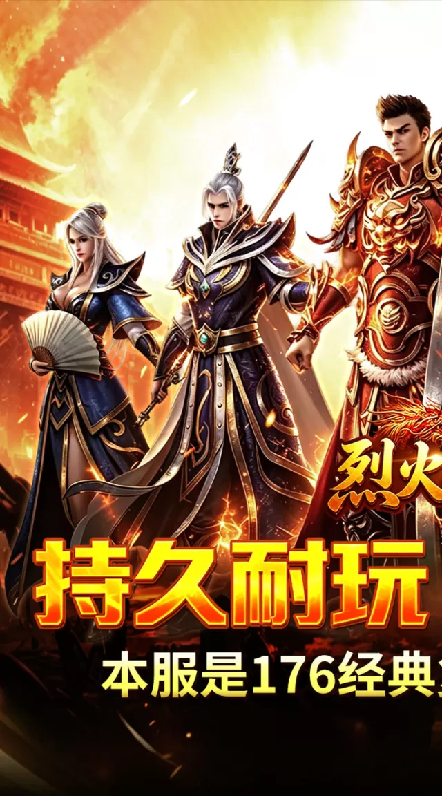 烈火骑士（复古飞剑传奇）游戏截图2