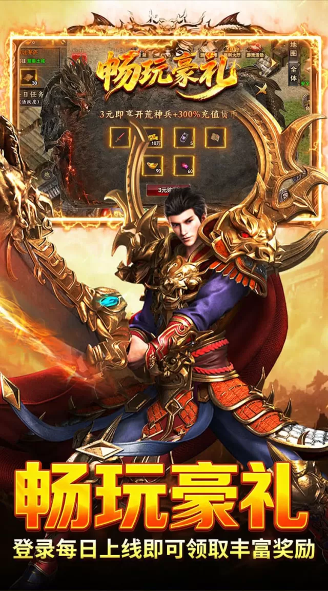 烈火骑士（复古飞剑传奇）游戏截图4