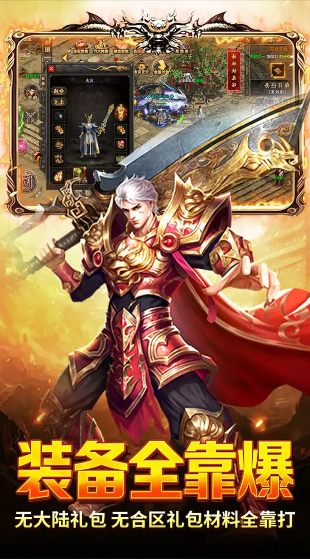 烈火骑士（复古飞剑传奇）游戏截图6