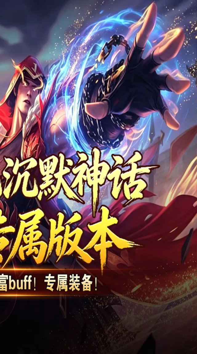 王者之战（天魔之路专属爆）游戏截图3