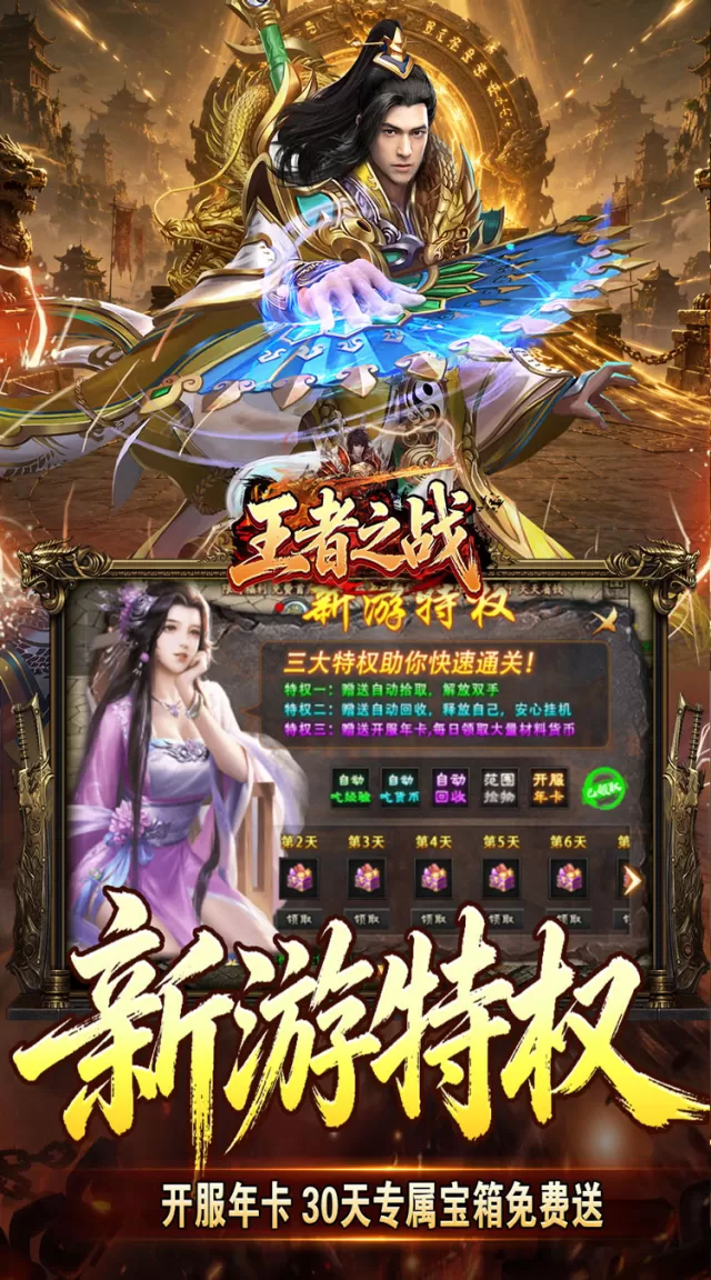 王者之战（天魔之路专属爆）游戏截图4