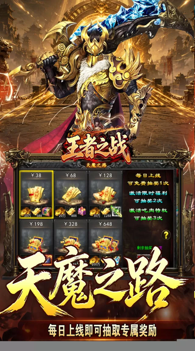 王者之战（天魔之路专属爆）游戏截图5