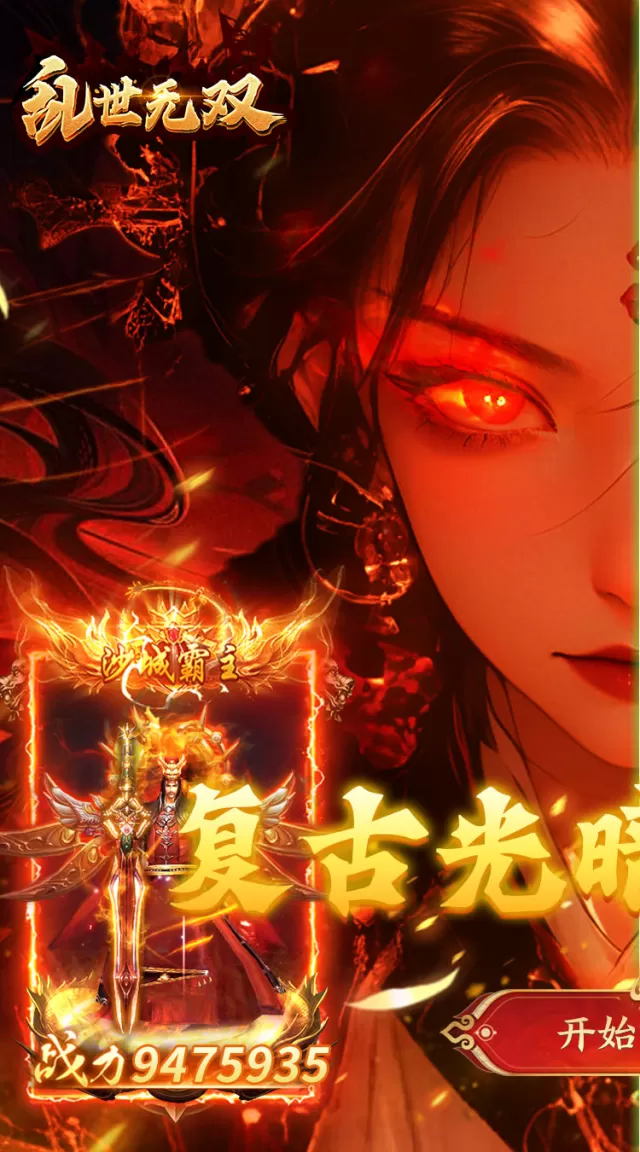 乱世无双（爆爆传奇送648）游戏截图2