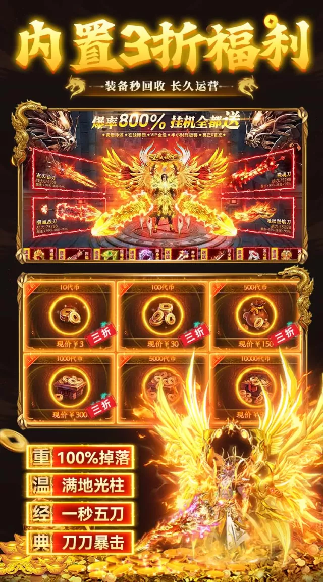 乱世无双（爆爆传奇送648）游戏截图6