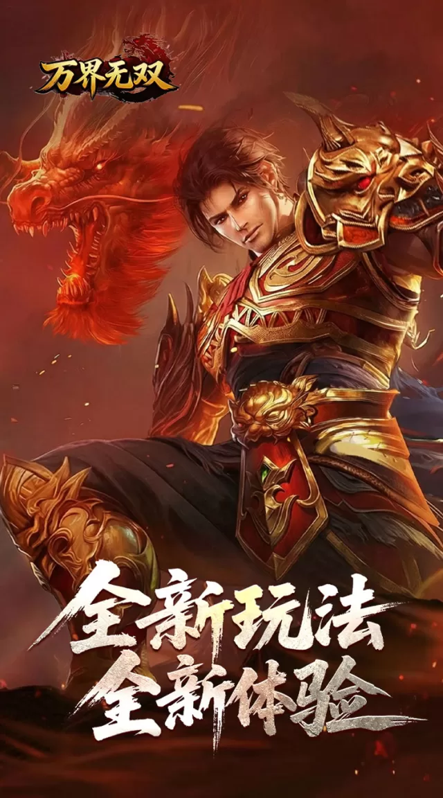 万界无双（封诡登神专属）游戏截图3