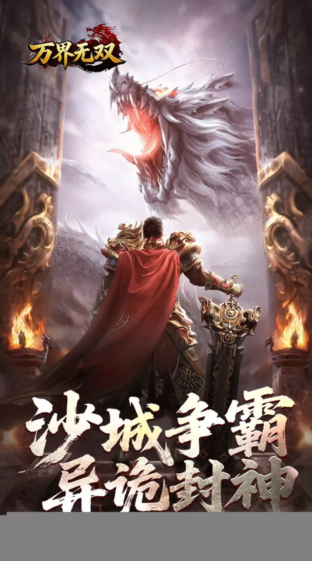万界无双（封诡登神专属）游戏截图6
