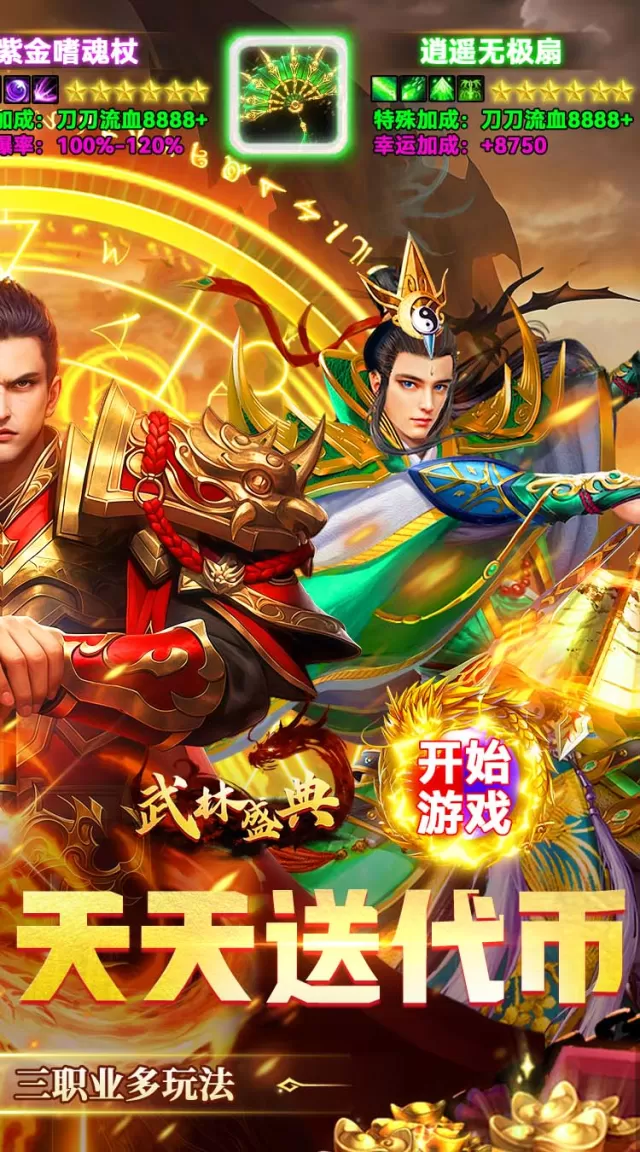 武林盛典（复古攻速免费版）游戏截图3