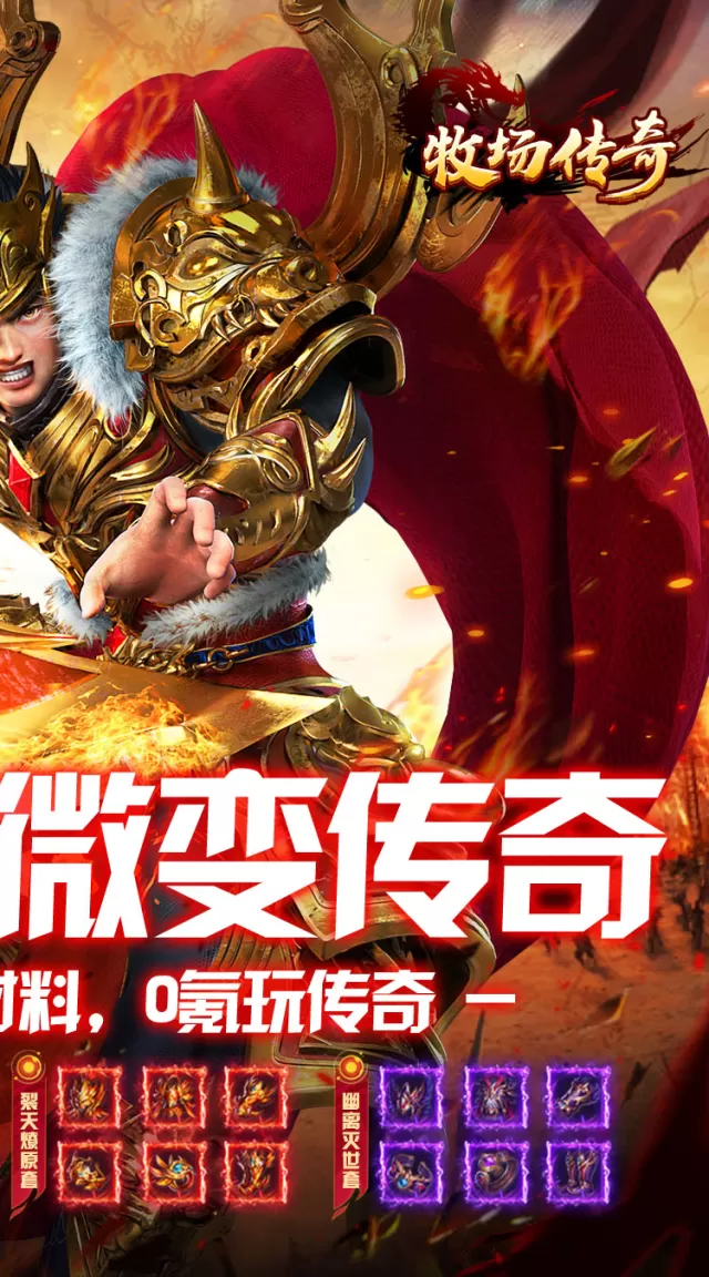 牧场传奇（神皇微变传奇）游戏截图3