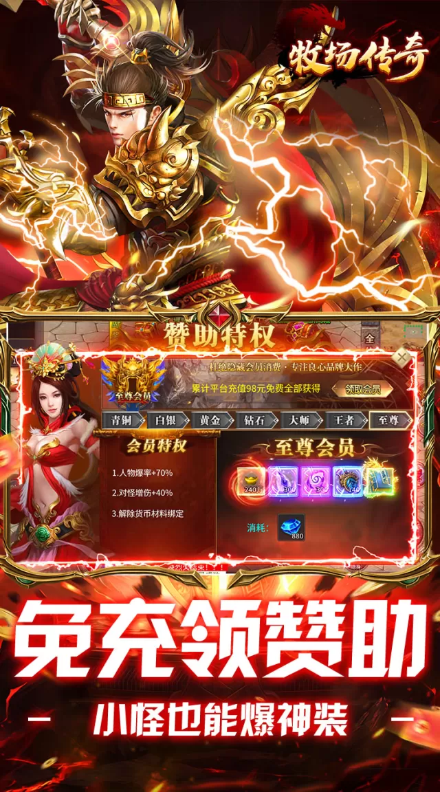 牧场传奇（神皇微变传奇）游戏截图4