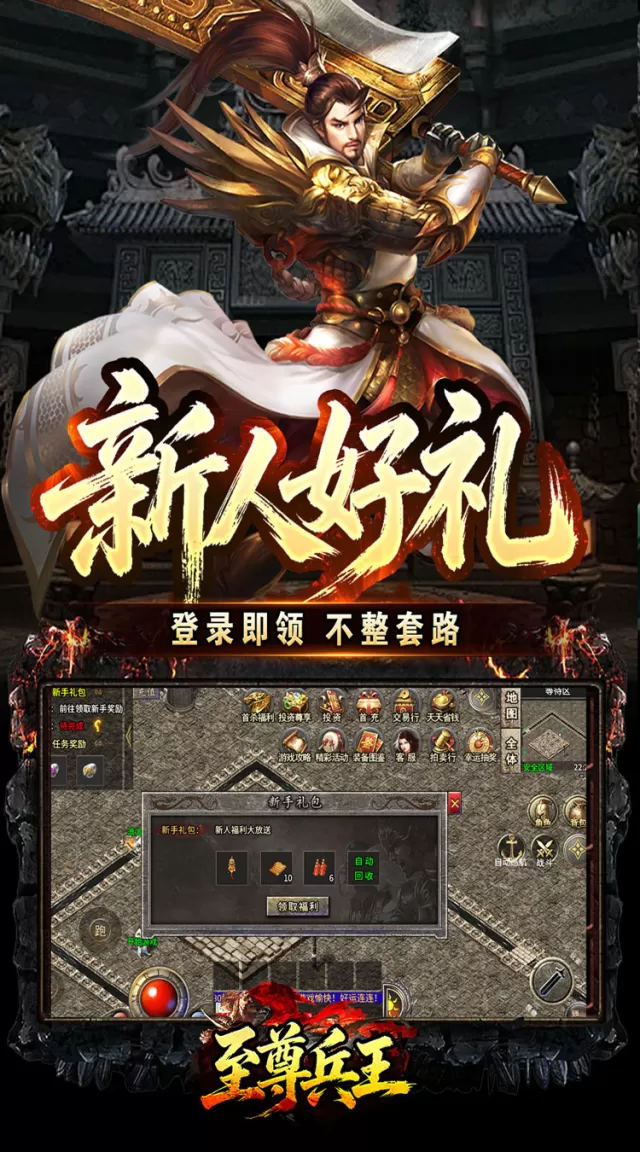 至尊兵王（复古微变六职业）游戏截图4