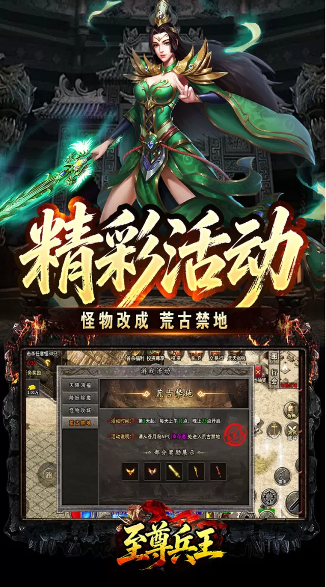 至尊兵王（复古微变六职业）游戏截图6