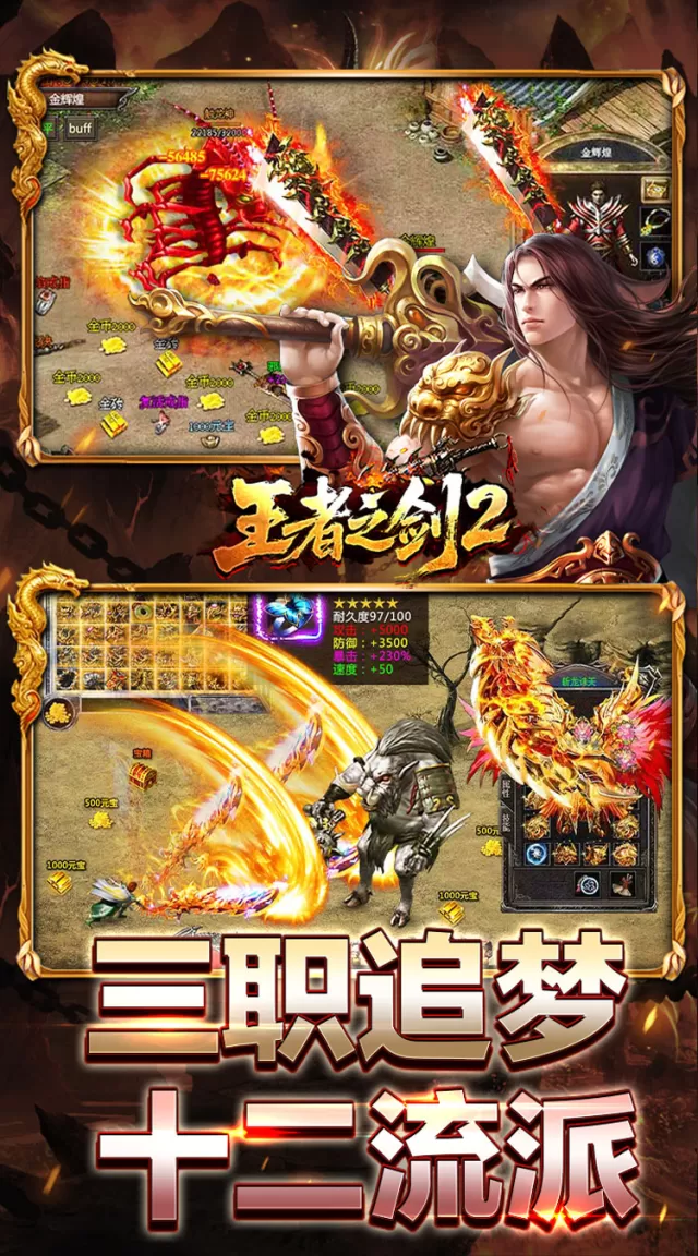 王者之剑2（复古攻速十二流派）游戏截图4