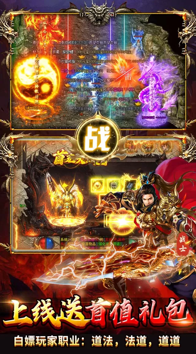 出击吧师兄（合击传奇免费版）游戏截图4