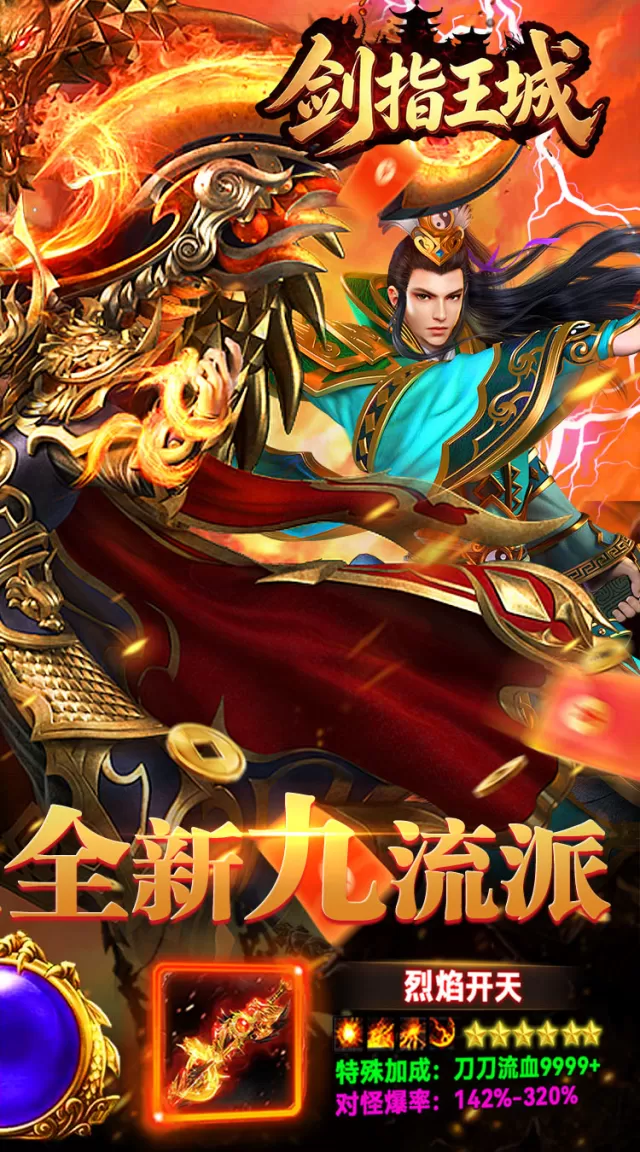 剑指王城（九流派天天送代币）游戏截图3
