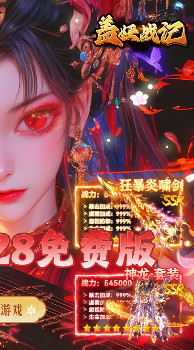 盖娅战记（复古无限刀免费版）游戏截图3