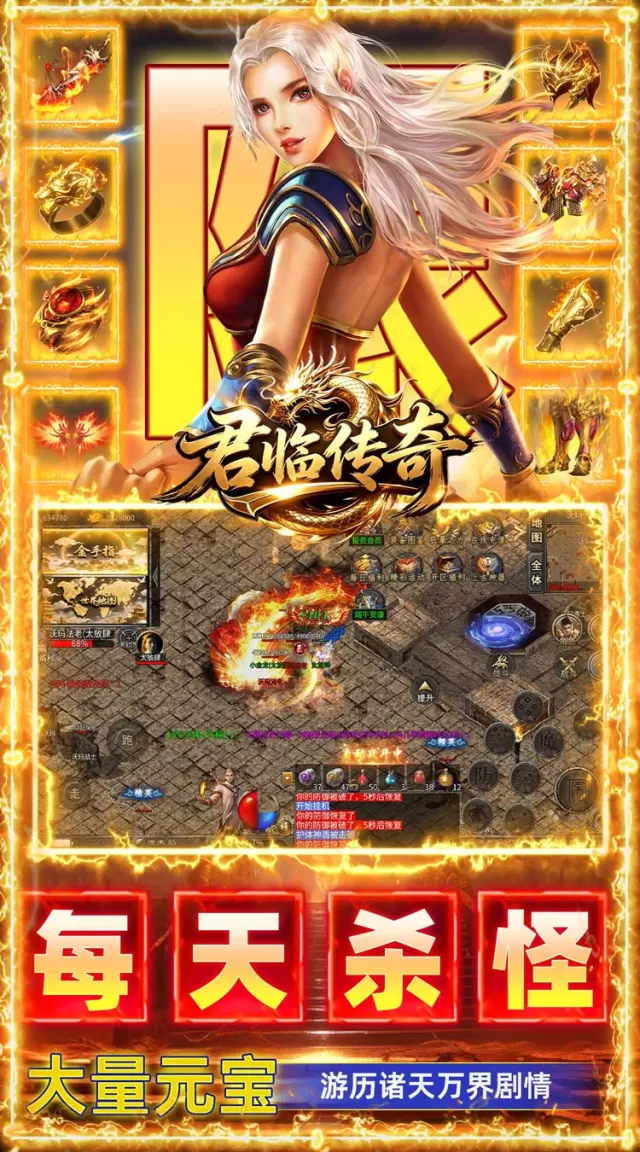 君临传奇（176复古专属金币服）游戏截图4