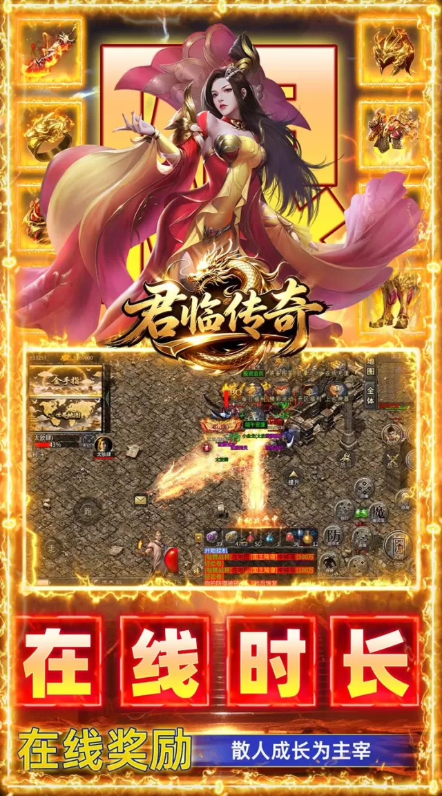 君临传奇（176复古专属金币服）游戏截图5