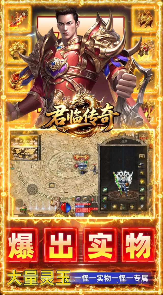 君临传奇（176复古专属金币服）游戏截图6