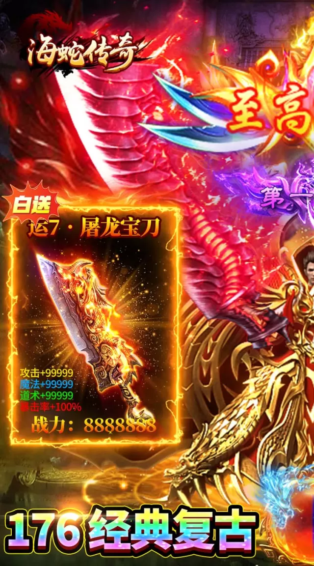 海蛇传奇（欢乐版）（180免费版）游戏截图2