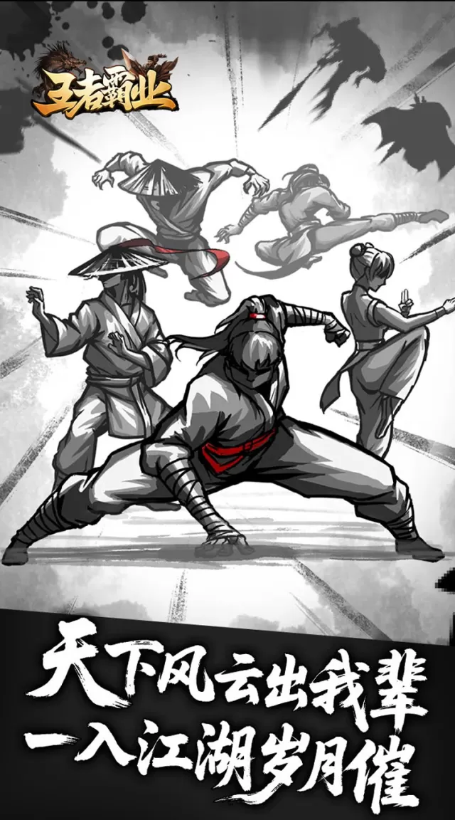 王者霸业（王斩切割爆爆爆）游戏截图2
