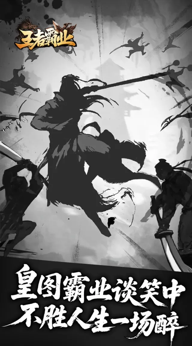 王者霸业（王斩切割爆爆爆）游戏截图3