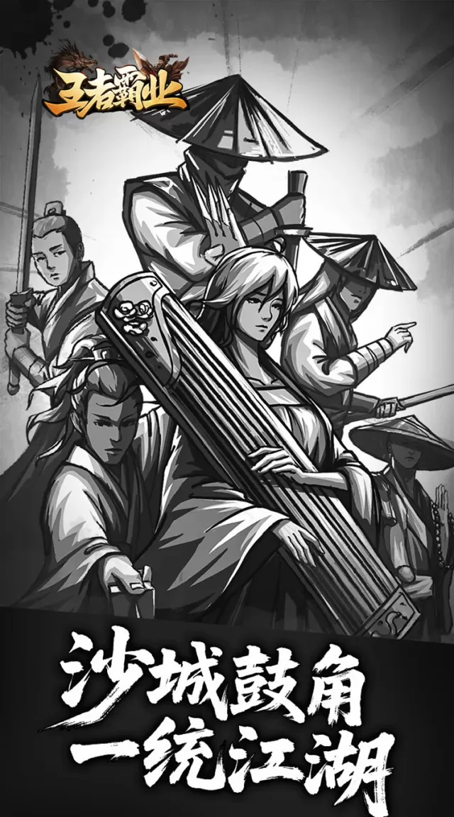 王者霸业（王斩切割爆爆爆）游戏截图6