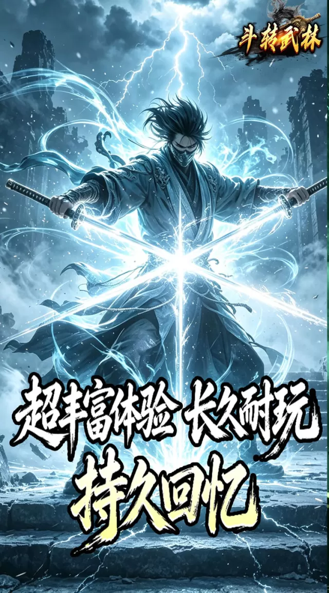斗转武林（竹火百锻默爆）游戏截图5