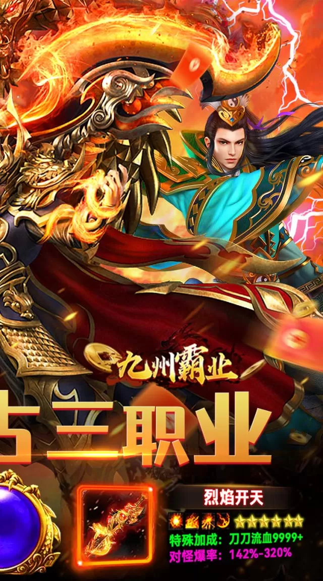 九州霸业（复古天天送328）游戏截图3