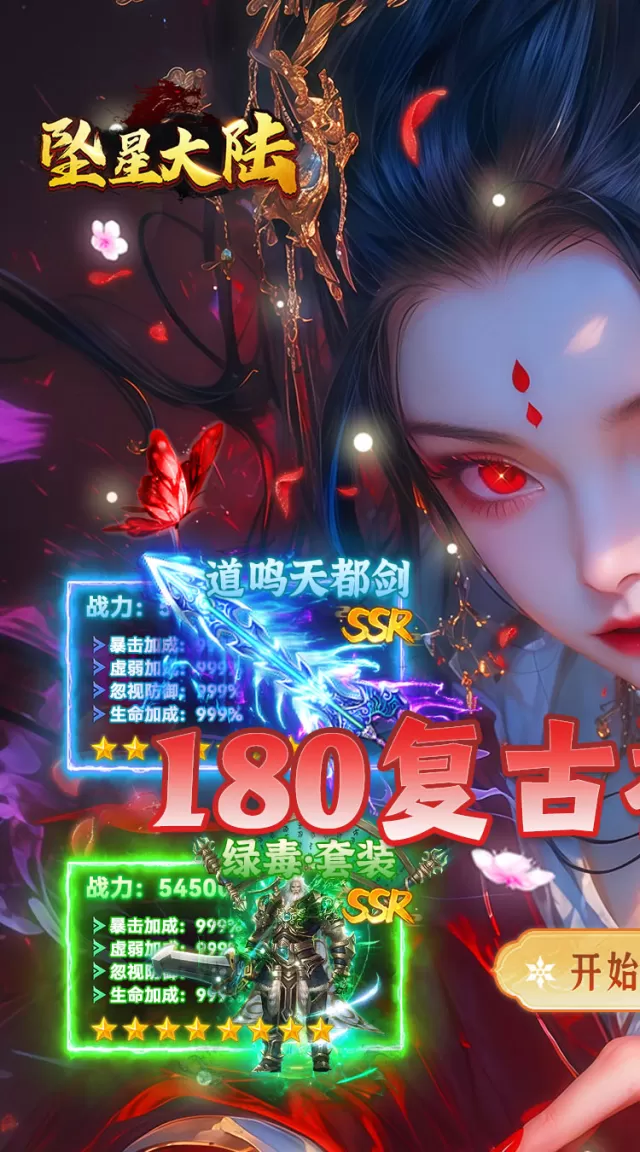 坠星大陆（复古神器福利版）游戏截图2