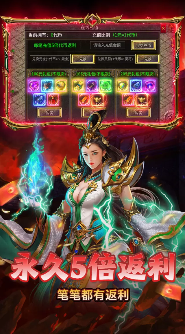 坠星大陆（复古神器福利版）游戏截图6