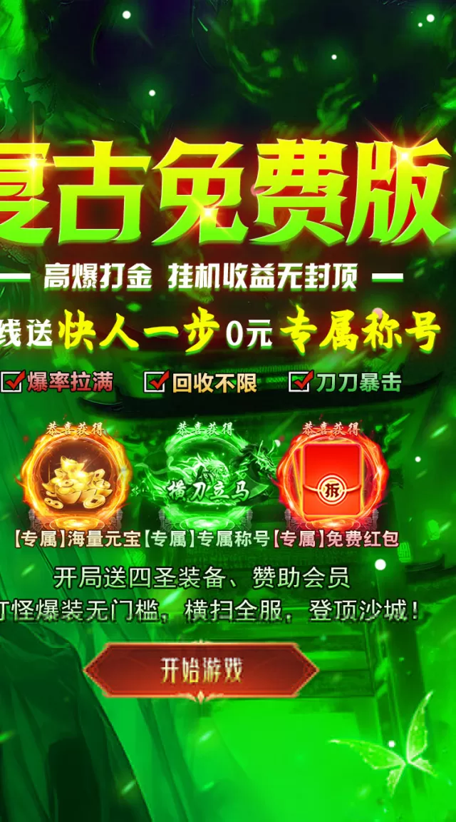 群雄之战（日送328免费版）游戏截图3
