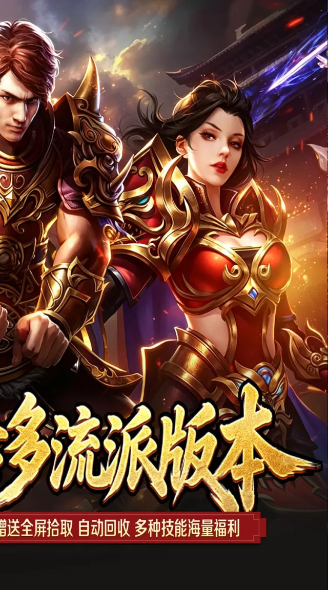 百炼王者（灵兽复古九职业）游戏截图3