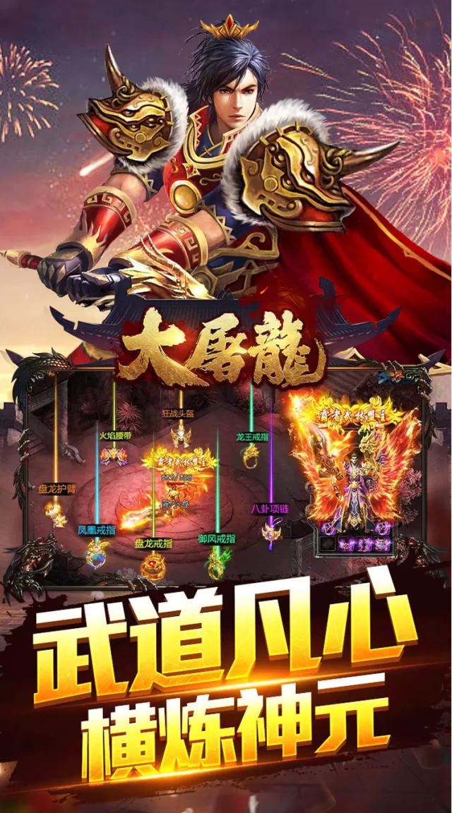 大屠龙（武道炼凡沉默）游戏截图2