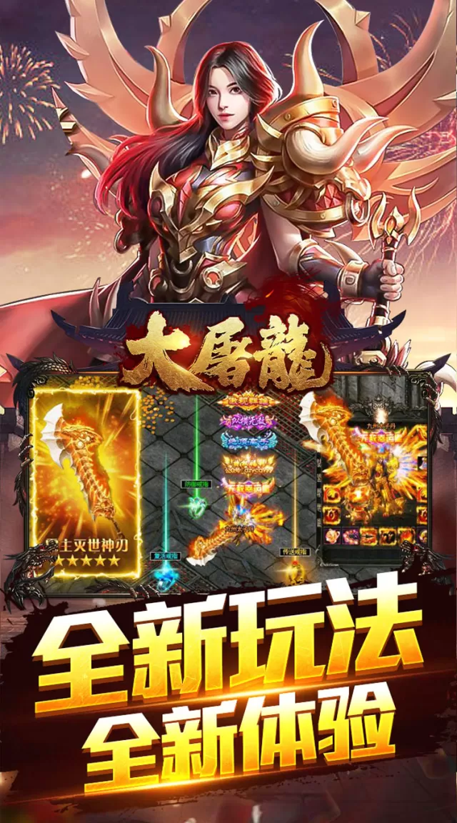 大屠龙（武道炼凡沉默）游戏截图3