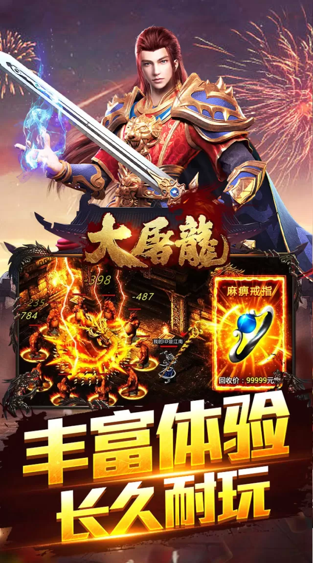 大屠龙（武道炼凡沉默）游戏截图4