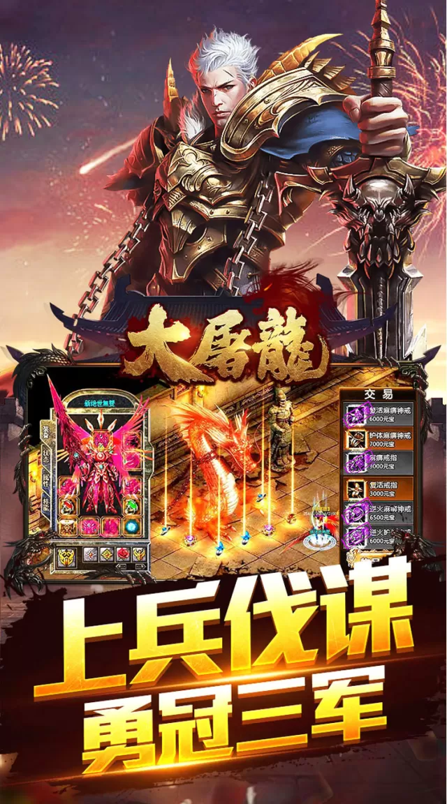 大屠龙（武道炼凡沉默）游戏截图5