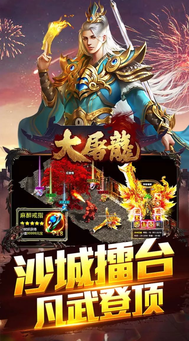 大屠龙（武道炼凡沉默）游戏截图6