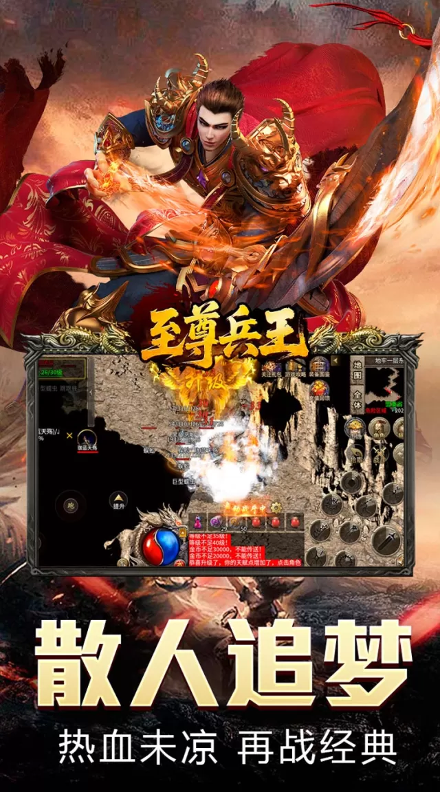 至尊兵王（复古战法道九流派）游戏截图4