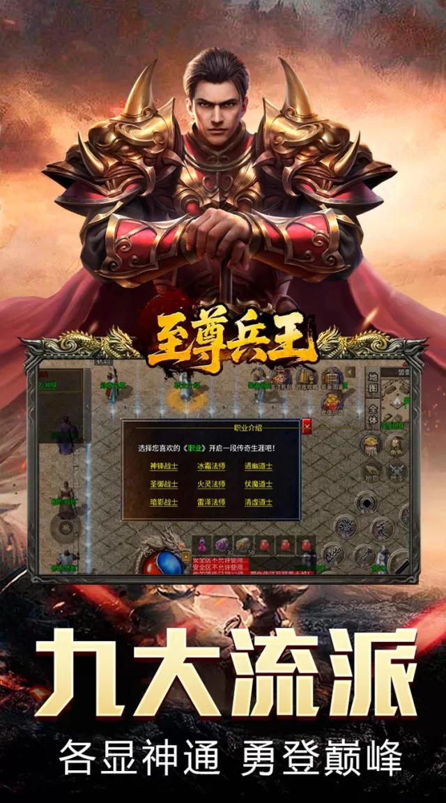 至尊兵王（复古战法道九流派）游戏截图5