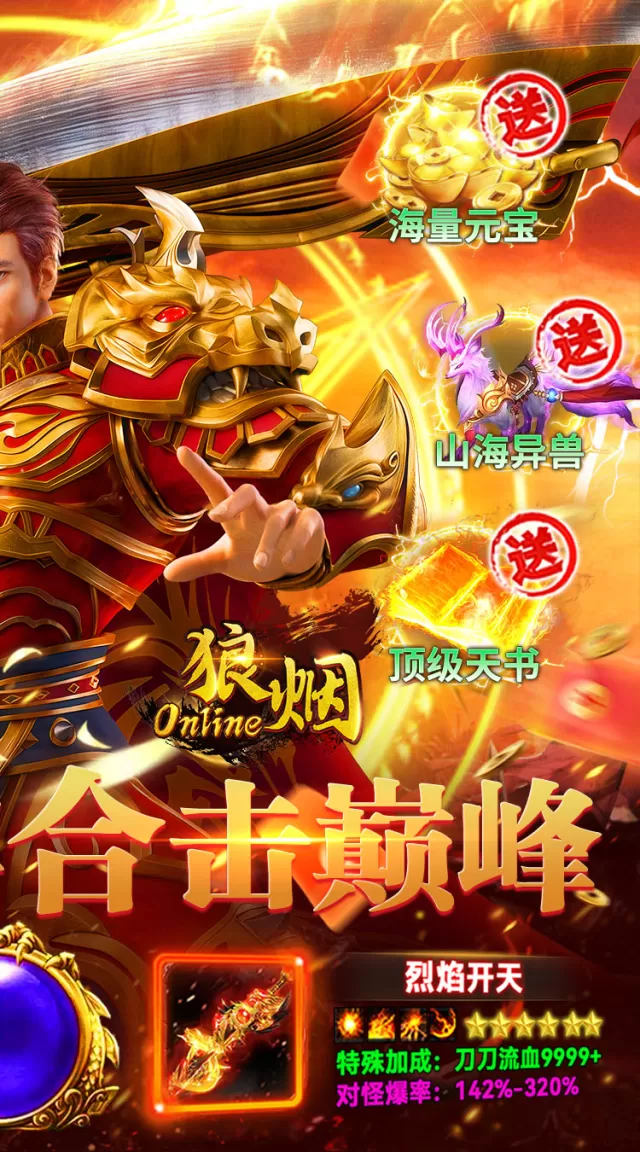 狼烟-Online（欢乐合击免费版）游戏截图3