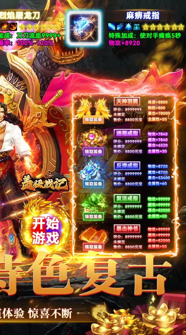 盖娅战记（火龙天天送648）游戏截图3