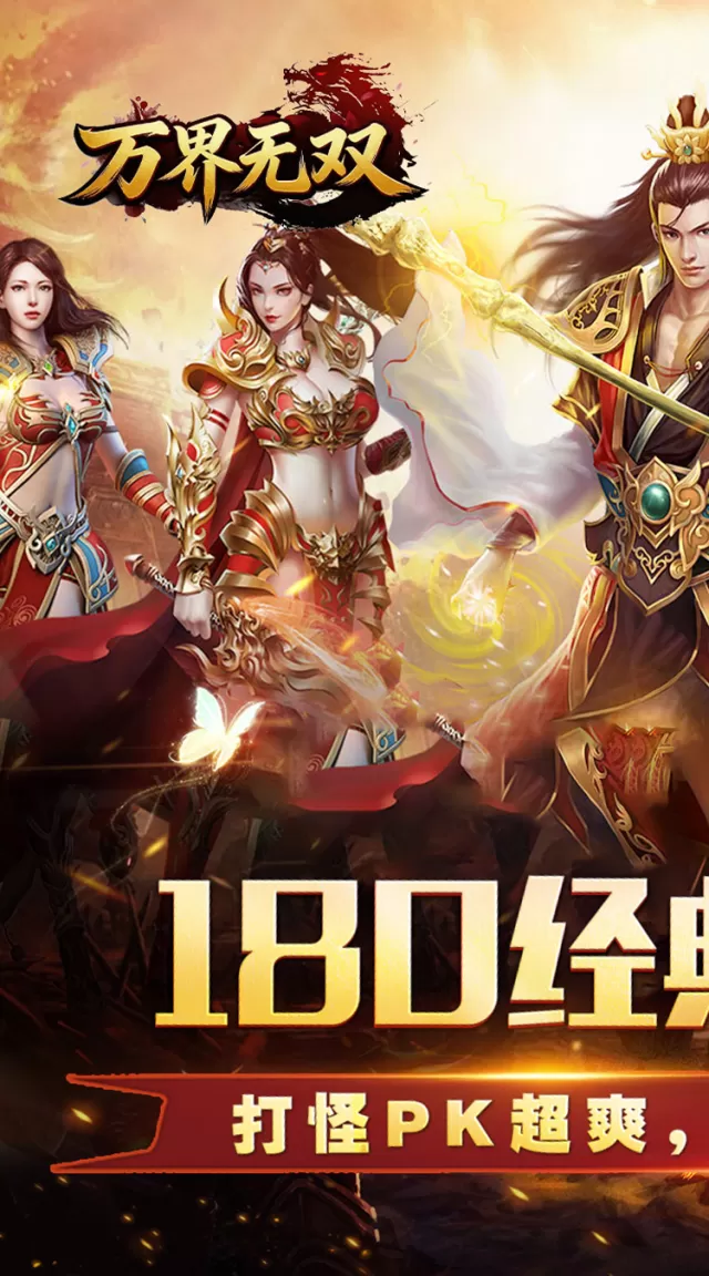 万界无双（三职神技觉醒割草）游戏截图2