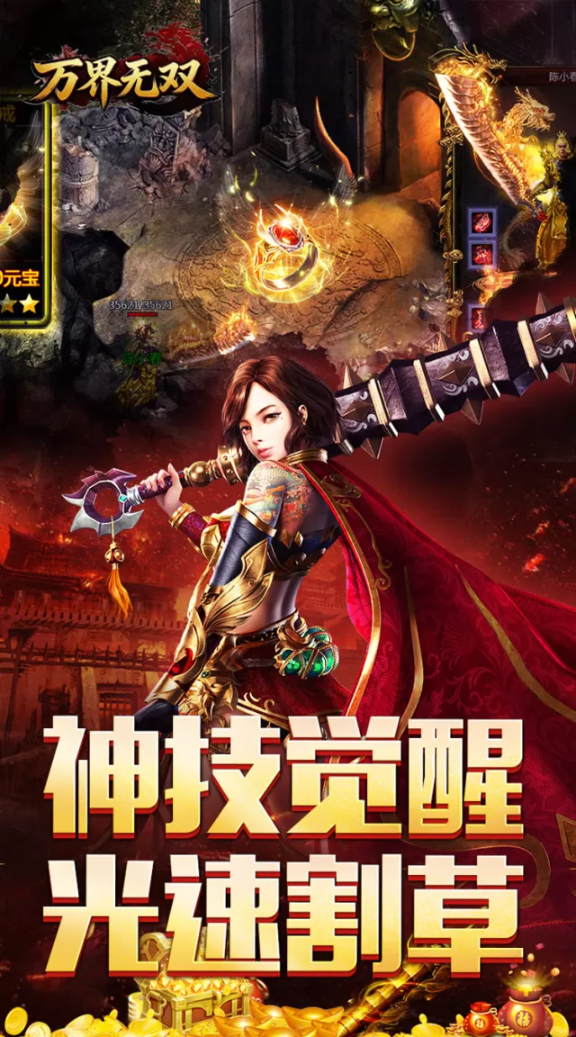 万界无双（三职神技觉醒割草）游戏截图4