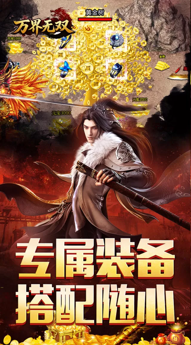 万界无双（三职神技觉醒割草）游戏截图5