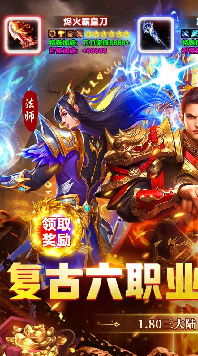 群雄之战（六职业天天送328）游戏截图2