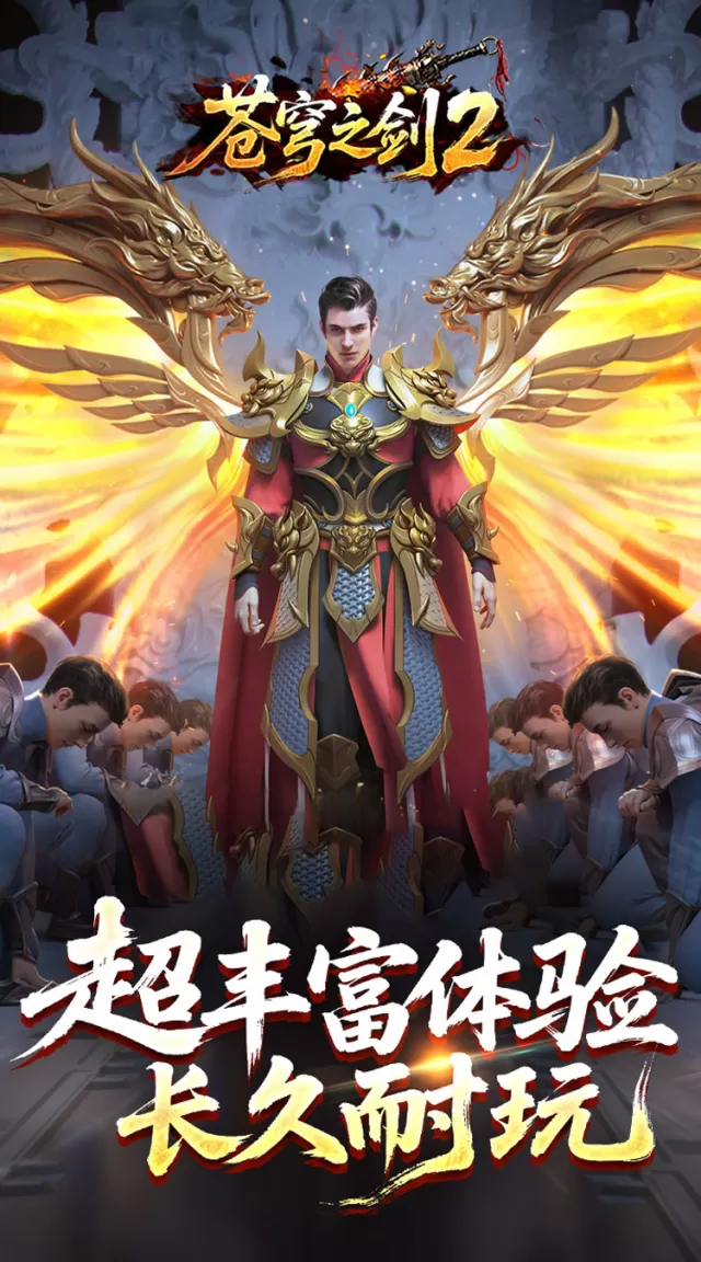 苍穹之剑2（穹羽神爆攻速）游戏截图6