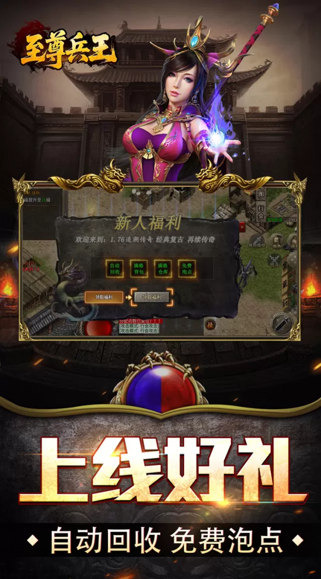 至尊兵王（复古微变三职业）游戏截图5