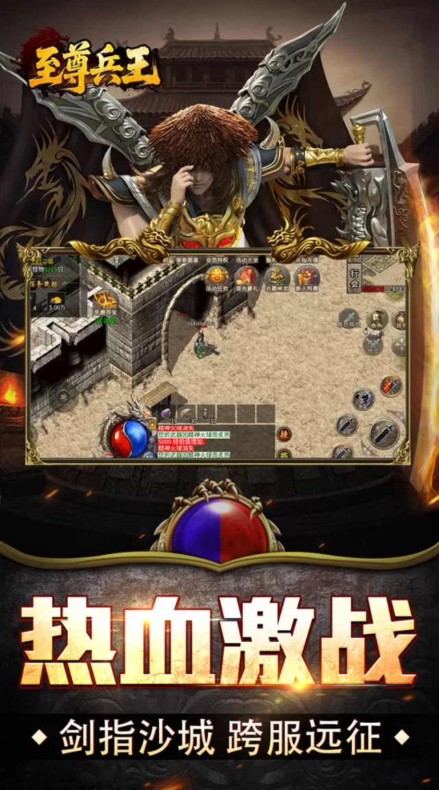 至尊兵王（复古微变三职业）游戏截图6