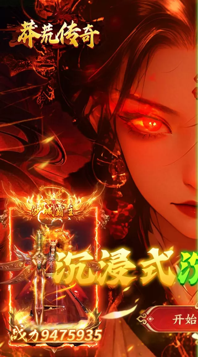 莽荒传奇（养尸沉默免费版）游戏截图2